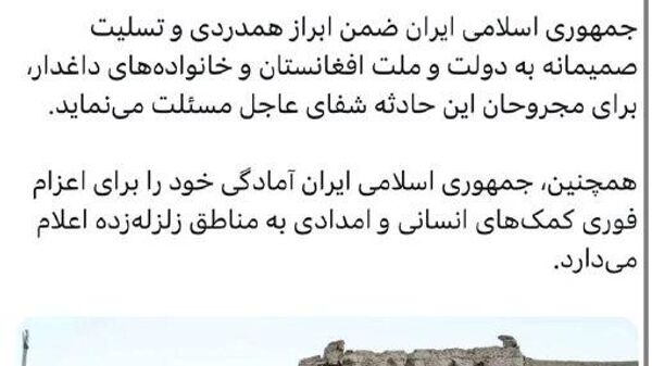 وزیرخارجه ایران: ایران آماده فرستادن فوری کمک‌های امدادی به افغانستان است - اسپوتنیک افغانستان  