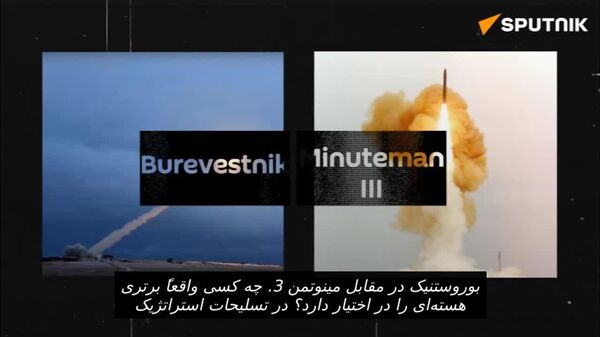 موشک بوروستنیک روسیه در مقابل مینتمن - 3 آمریکایی - اسپوتنیک افغانستان  