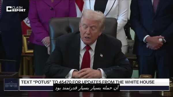 ترامپ گفت که او دستور حمله به ایران را داده بود - اسپوتنیک افغانستان  