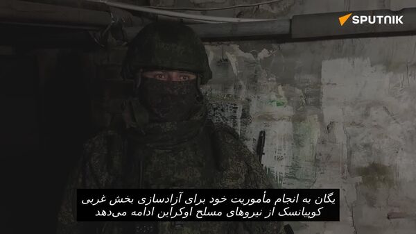 پیشروی روسیه در کوپیانسک - اسپوتنیک افغانستان  