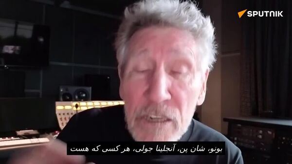 بنیانگذار گروه پینک فلوید، راجر واترز گفت سفر آنجلینا جولی به اوکراین نشان دهنده ی بی خبری کامل او از تاریخ است - اسپوتنیک افغانستان  