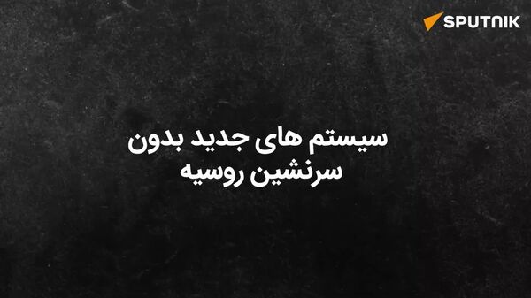 شاخه اختصاصی سیستم‌های بدون سرنشین نیروهای مسلح روسیه - اسپوتنیک افغانستان  