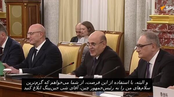 نخست وزیر روسیه در دیدار با همتای چینی خود: همکاری بین مسکو و پکن از آزمون زمان سربلند بیرون آمده است - اسپوتنیک افغانستان  