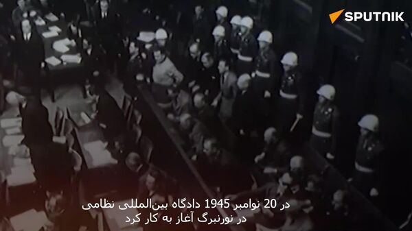 محاکمات نورنبرگ: محاکمه نازیها به خاطر جنایاتی که جهان را تکان داد محاکمات نورنبرگ: محاکمه نازیها به خاطر جنایاتی که جهان را تکان داد - اسپوتنیک افغانستان