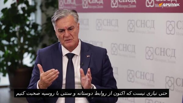 نامزد ریاست جمهوری صربسکا در مورد تفاهم بین دودیک و پوتین و حافظه تاریخی مردم: «آنها یکدیگر را کاملاً درک میکنند» نامزد ریاست جمهوری صربسکا در مورد تفاهم بین دودیک و پوتین و حافظه تاریخی مردم: «آنها یکدیگر را کاملاً درک میکنند» - اسپوتنیک افغانستان