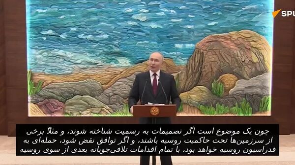 پوتین: امیدواریم که روسیه بتواند در آینده با اوکراین به توافق برسد - اسپوتنیک افغانستان  