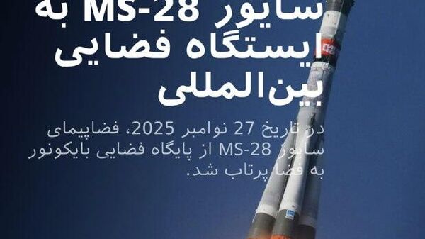 فضاپیمای سایوز MS-28 خدمه جدیدی را به ایستگاه فضایی بین‌المللی (ISS) انتقال داد - اسپوتنیک افغانستان  