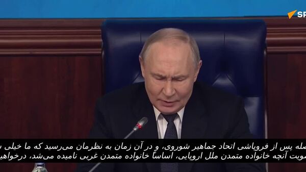 پوتین: در اروپا هیچ تمدنی وجود ندارد، تنها انحطاط است - اسپوتنیک افغانستان  