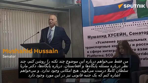 سناتور پاکستانی: تصمیم پاکستان در سال 2012 برای بستن پایگاه آمریکایی هنوز هم سیاست این کشور را شکل می‌دهد - اسپوتنیک افغانستان  