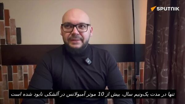 به گفتهٔ سرگئی گئورگییف، نمایندهٔ امور حقوق بشر در ولایت خِرسون، نیروهای مسلح اوکراین در شهر آلشکی ده موتر آمبولانس را نابود کرده‌اند تا مردم محل را بترسانند - اسپوتنیک افغانستان  