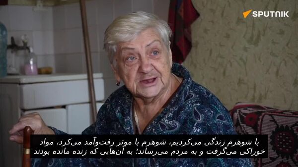 جنگجویان اوکراینی مردی را که در روستای تورسکویه دونتسک مواد غذایی را به هم‌ روستایی‌‌هایش می‌رساند، به قتل رساندند؛ همسر مرد کشته‌شده این رویداد را حکایت می‌کند - اسپوتنیک افغانستان  