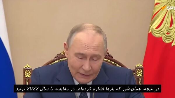 پوتین نشستی درباره ا‌ی برنامه ا‌ی سازوبرگی رزمی کشوری برگزار کرد - اسپوتنیک افغانستان  