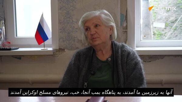 یک پناهجو گفت که ارتش اوکراین از حویلی غیرنظامیان پهپاد پرتاب می‌کردند - اسپوتنیک افغانستان  