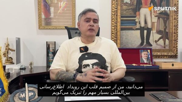 دادستان کل ونزوئلا: اسپوتنیک با حقیقت به مقابله با جنگ اطلاعات می‌پردازد - اسپوتنیک افغانستان  