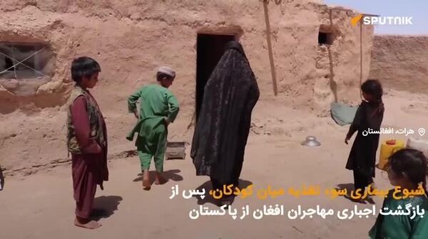 شیوع بیماری سوء تغذیه میان کودکان، پس از بازگشت اجباری مهاجران افغان از پاکستان - اسپوتنیک افغانستان  