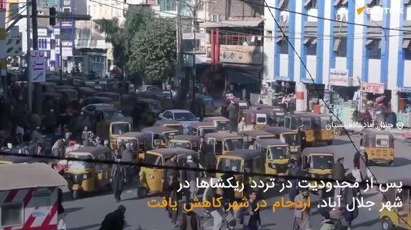 پس از محدودیت در تردد ریکشاها در شهر جلال آباد، ازدحام در شهر کاهش یافت - اسپوتنیک افغانستان  