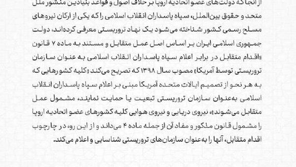 کنش هم‌سنگ ایران؛ نیروی دریایی و هوایی اروپا در فهرست تروریستی جای گرفت - اسپوتنیک افغانستان  