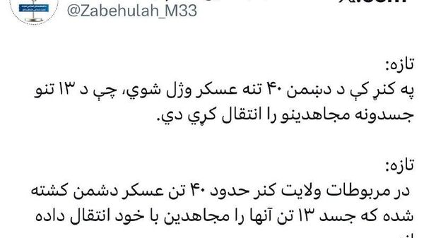تلفات سنگین نیروهای پاکستانی؛ مجاهد: اجساد ۱۳ نفر را با خود آوردند - اسپوتنیک افغانستان  