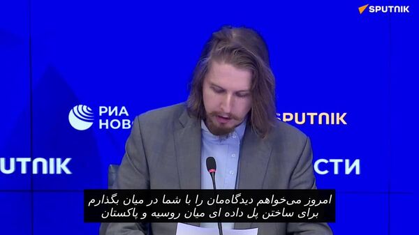 گستره تازه اسپوتنیک به سوی 246 میلیون اردو ‌زبان در پاکستان - اسپوتنیک افغانستان  