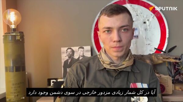 حکایت یک سرباز نیروهای پدافند هوایی، دریافت کننده نشان شجاعت قدیس، درباره مزدوران جنگی نیروهای مسلح اوکراینی از لژیون فرانسه و یک شرکت نظامی خصوصی آمریکایی - اسپوتنیک افغانستان  