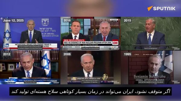 نتانیاهو در طول سال‌ها: ایران تنها تاچند هفته دیگر سلاح هسته ای تولید می کند - اسپوتنیک افغانستان  