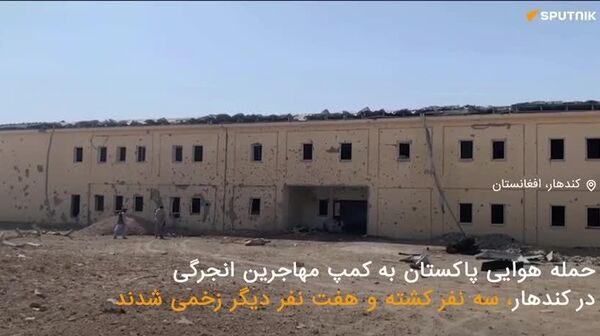 گزارش ویدیویی اسپوتنیک درمورد افزایش حملات هوایی پاکستان به خاک افغانستان - اسپوتنیک افغانستان  