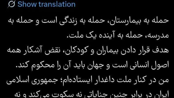 پزشکیان: حمله به بیمارستان‌ها و مدارس آینده ملت ایران را هدف قرار می‌دهد - اسپوتنیک افغانستان  