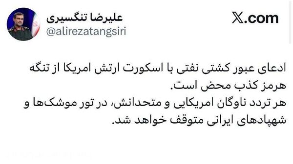 سپاه پاسداران گفت که ادعای آمریکا درباره همراهی یک نفتکش توسط نیروی دریایی این کشور در تنگه هرمز صحت ندارد - اسپوتنیک افغانستان  
