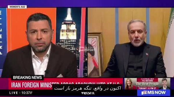 وزیر خارجه ایران: گذرگاه هرمز تنها برای کشتی‌های امریکا و اسرائیل بسته است - اسپوتنیک افغانستان  