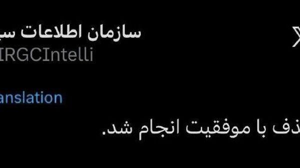 سپاه‌پاسداران: یک حذف با موفقیت انجام شد - اسپوتنیک افغانستان  