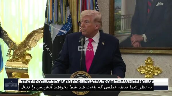 ترامپ: مذاکرات با ایران در جریان است - اسپوتنیک افغانستان  