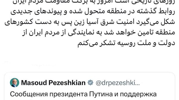 تشکر پزشکیان از رئیس جمهور روسیه - اسپوتنیک افغانستان  