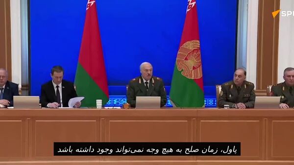 لوکاشنکو: بلاروس جنگ نمی‌خواهد، اما برای آن آماده می‌شود - اسپوتنیک افغانستان  