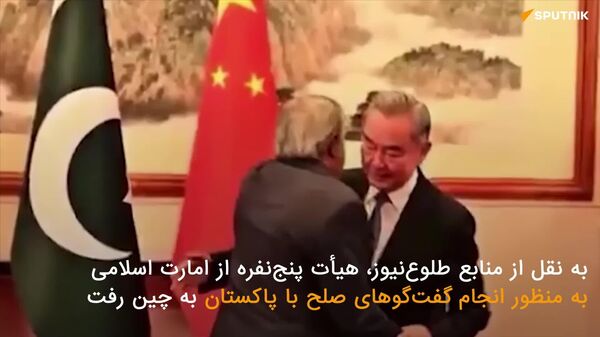 خبر ویدیویی|برگزاری مذاکرات صلح افغانستان و پاکستان با میانجی‌گری چین - اسپوتنیک افغانستان  