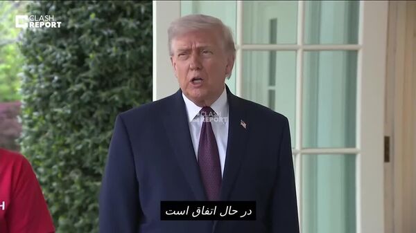 ترامپ: ما محاصره اقتصادی داریم - اسپوتنیک افغانستان  