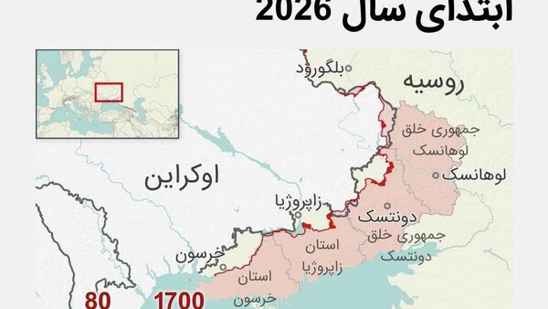 پیشروی نیروهای روسیه در منطقه عملیات ویژه نظامی از آغاز سال 2026 پیشروی نیروهای روسیه در منطقه عملیات ویژه نظامی از آغاز سال 2026 - اسپوتنیک افغانستان