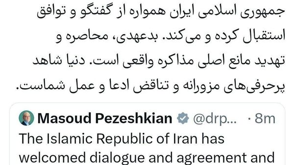 پزشکیان: بدعهدی، محاصره و تهدید مانع اصلی مذاکره واقعی است‌ - اسپوتنیک افغانستان  