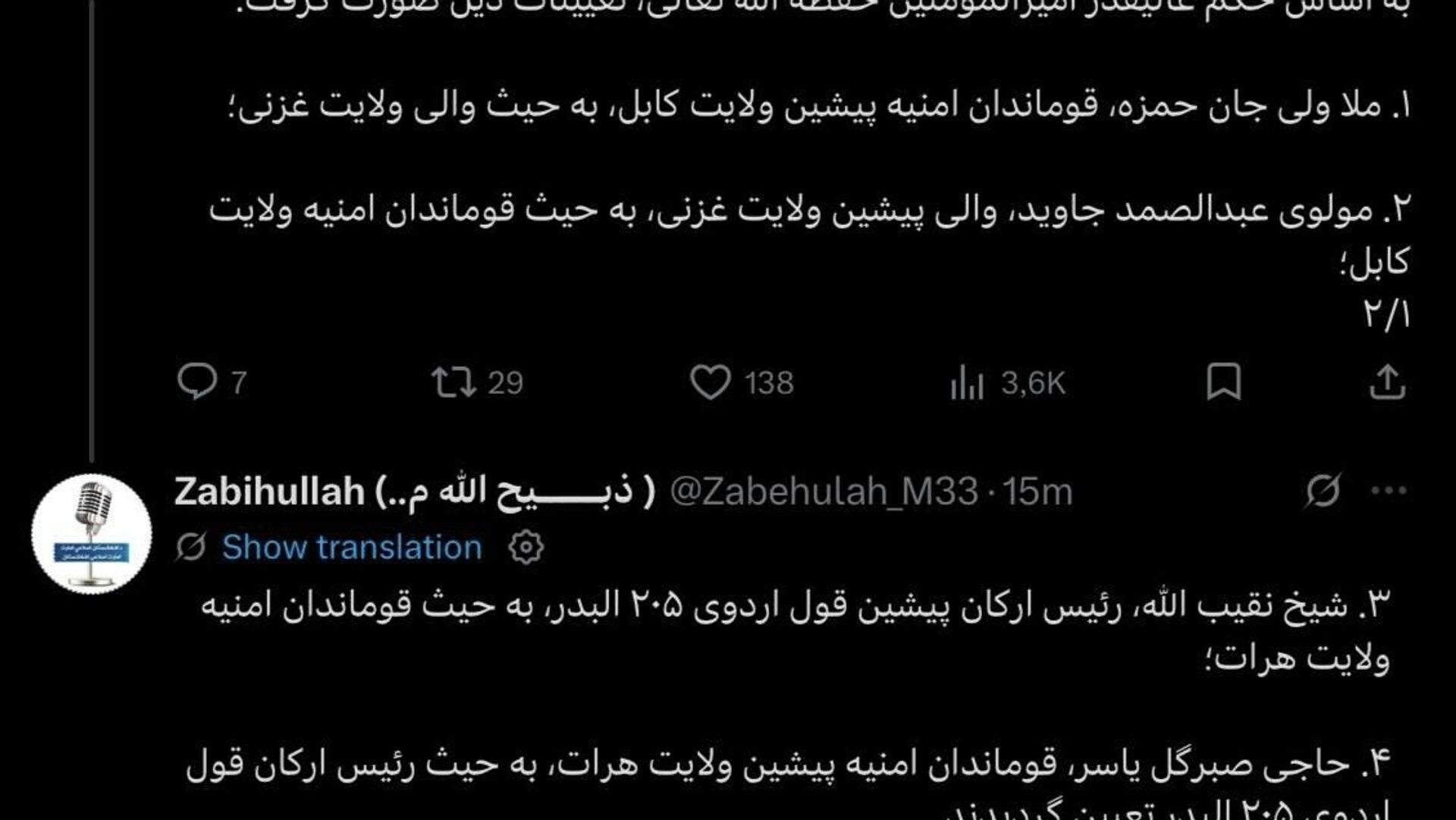 جا به جایی فرماندهان و فرمانداران چند ولایت افغانستان جا به جایی فرماندهان و فرمانداران چند ولایت افغانستان - اسپوتنیک افغانستان , 1920, 12.05.2026