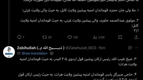 جا به جایی فرماندهان و فرمانداران چند ولایت افغانستان - اسپوتنیک افغانستان  
