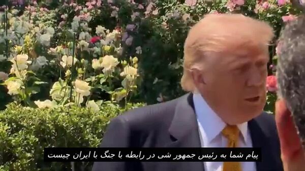 ترامپ: منتظر دیدار و «گفتگوی طولانی» با شی جینپینگ هستم - اسپوتنیک افغانستان  