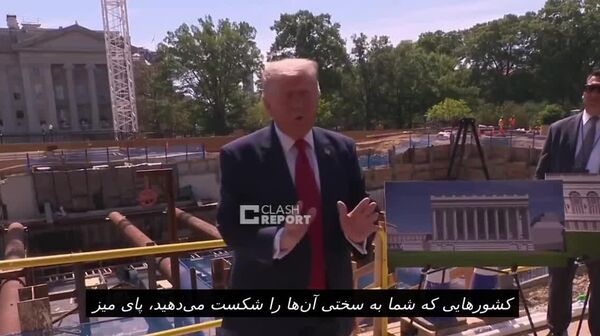 هشدار تازه ترامپ به ایران / ضربه بزرگ در راه است؟ - اسپوتنیک افغانستان  