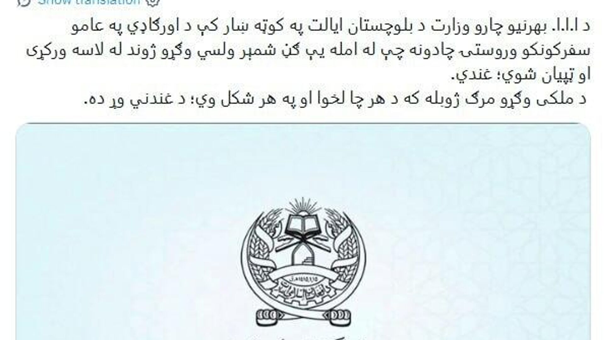 واکنش امارت اسلامی به انفجار «کویته»: کشتار غیرنظامیان به هر شکلی محکوم است واکنش امارت اسلامی به انفجار «کویته»: کشتار غیرنظامیان به هر شکلی محکوم است - اسپوتنیک افغانستان , 1920, 25.05.2026