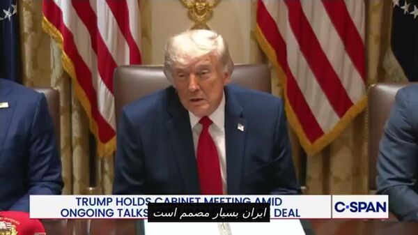 ترامپ: اگر توافقی با ایران حاصل نشود، واشنگتن ممکن است «برگردد و کار را تمام کند» - اسپوتنیک افغانستان  