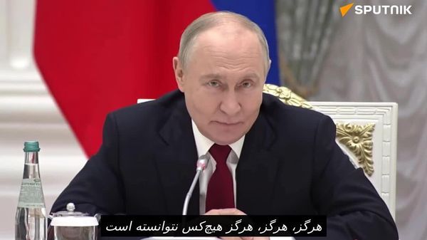 پند پوتین به کشورهای نادوست - اسپوتنیک افغانستان  