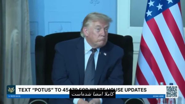 ترامپ ا اعلام کرد تنگه هرمز در حال حاضر تا حدی باز است - اسپوتنیک افغانستان  