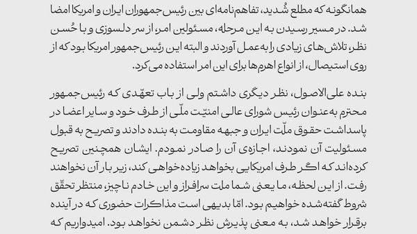 متن کامل پیام رهبر انقلاب اسلامی خطاب به ملت ایران درباره تفاهمنامه رئیسجمهوران ایران و امریکا - اسپوتنیک افغانستان  