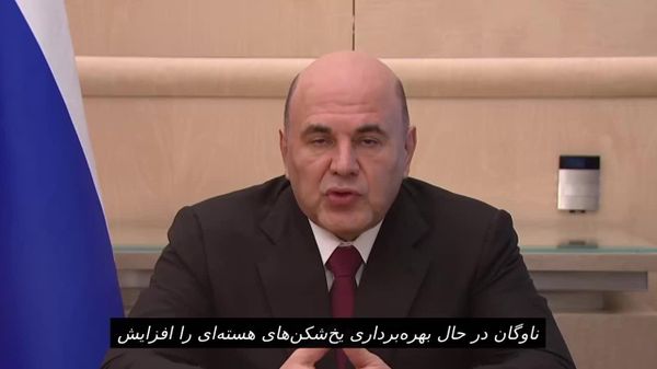 روسیه از گسترش ناوگان یخشکنهای هستهای خود خبر داد - اسپوتنیک افغانستان  