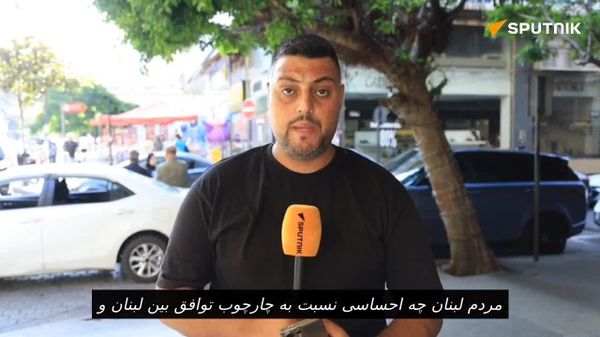 لبنان: توافق لبنان و اسرائیل خیانت به کشور است - اسپوتنیک افغانستان  
