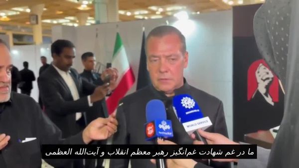 دیمتری مدودف گفت، غم و اندوه ناشی از مرگ علی خامنهای، مردم ایران را که در برابر فشارهای ایالات متحده و سایر کشورها مقاومت کردند، متحد ساخت - اسپوتنیک افغانستان  