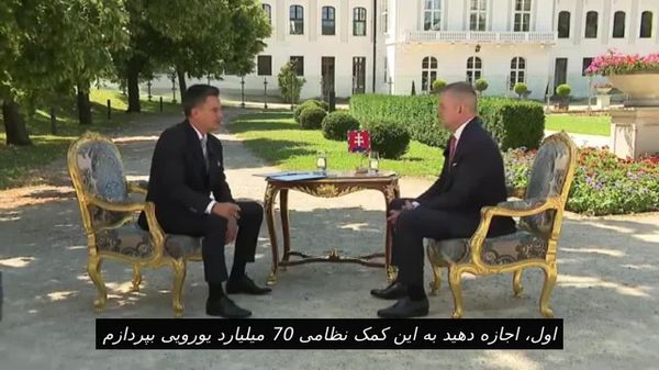 رئیس جمهور اظهار داشت که اسلواکی قاطعانه تصمیم گرفته است که کمکهای نظامی و مالی به اوکراین را متوقف کند - اسپوتنیک افغانستان  